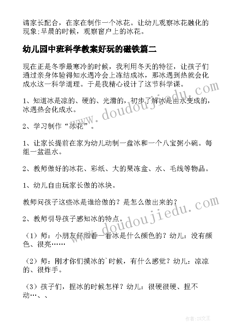 最新幼儿园中班科学教案好玩的磁铁(模板10篇)