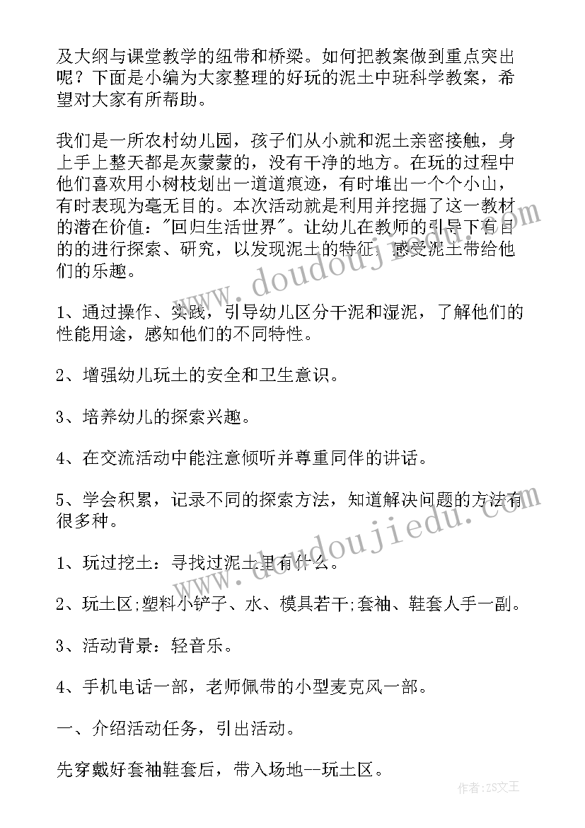 最新幼儿园中班科学教案好玩的磁铁(模板10篇)