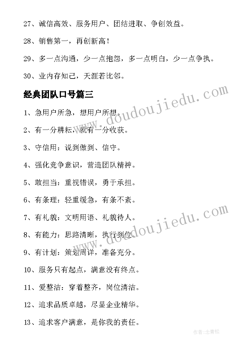 经典团队口号(汇总16篇)