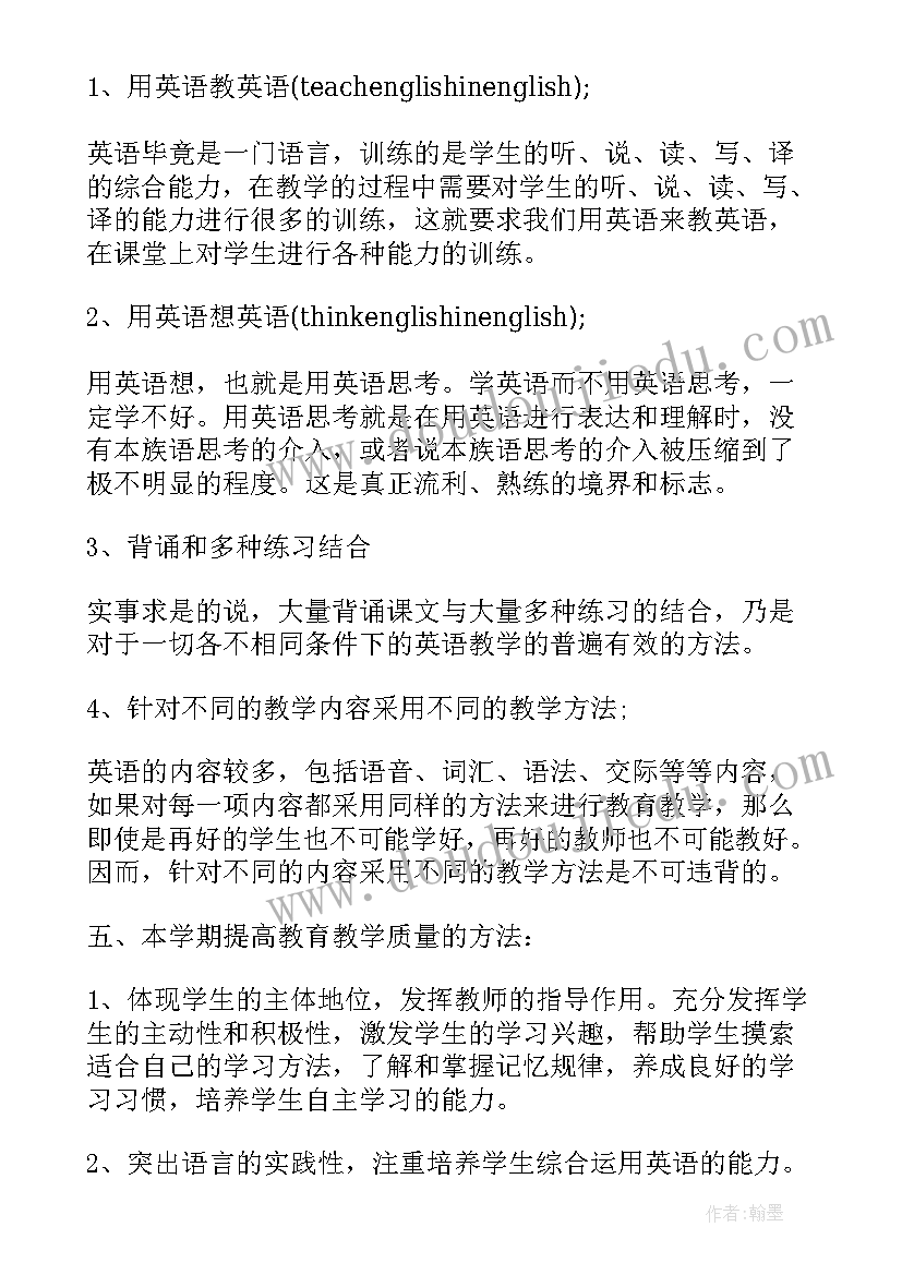 最新教师工作计划七年级英语(优秀20篇)