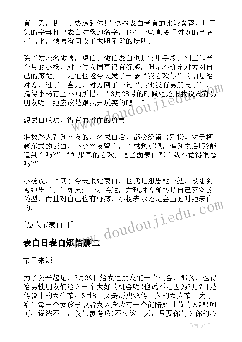 最新表白日表白短信 表白日祝福语短信(优秀8篇)