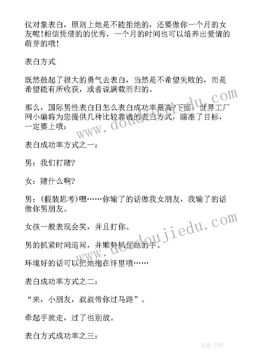 最新表白日表白短信 表白日祝福语短信(优秀8篇)