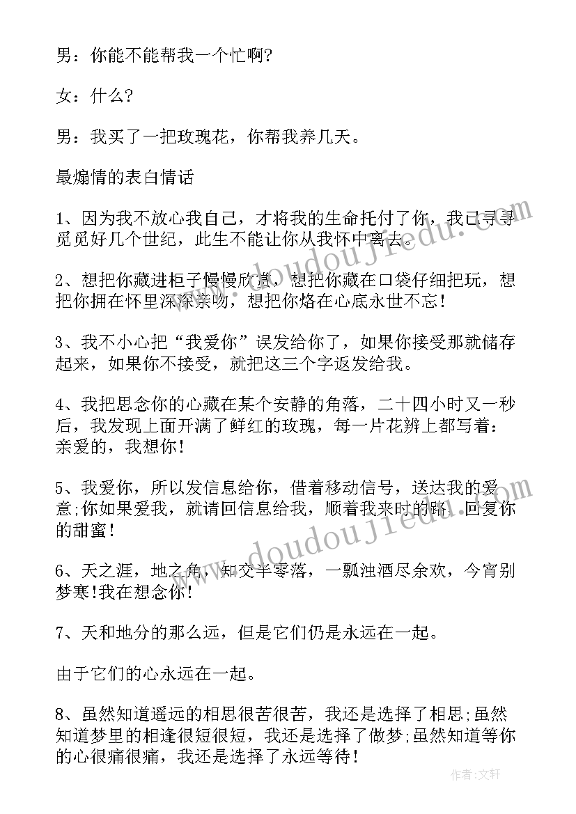 最新表白日表白短信 表白日祝福语短信(优秀8篇)