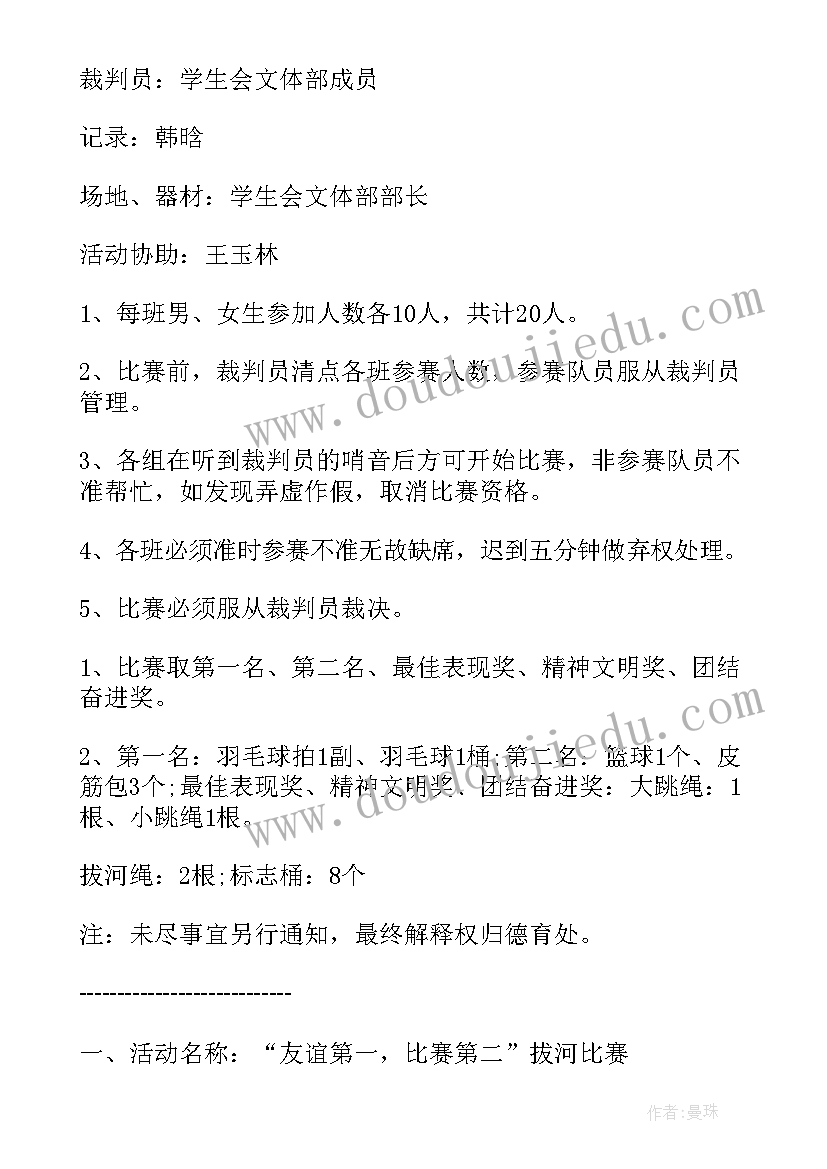 最新拔河比赛活动方案及流程(精选12篇)