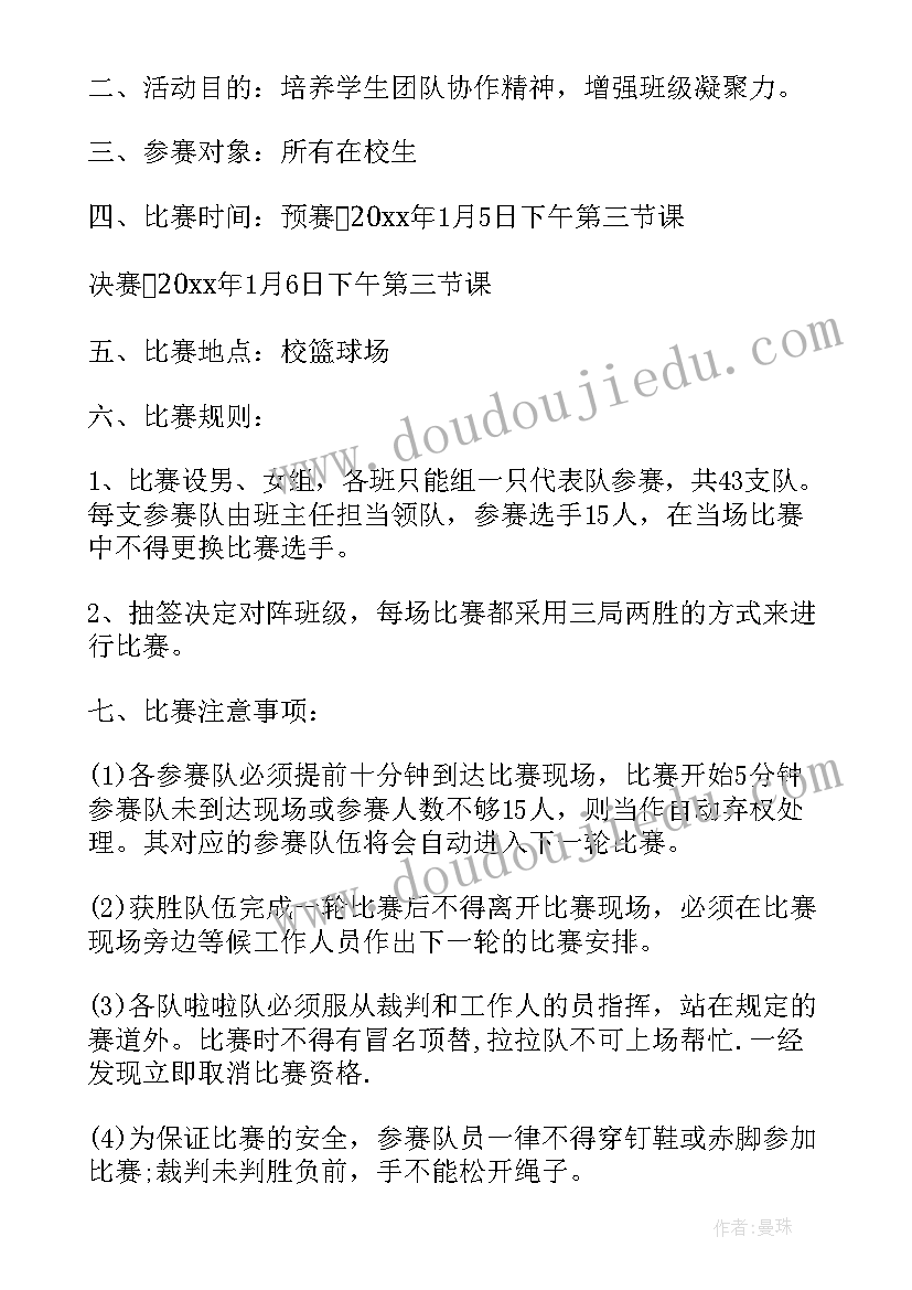 最新拔河比赛活动方案及流程(精选12篇)