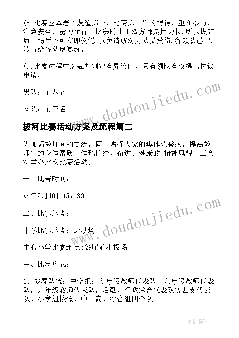 最新拔河比赛活动方案及流程(精选12篇)