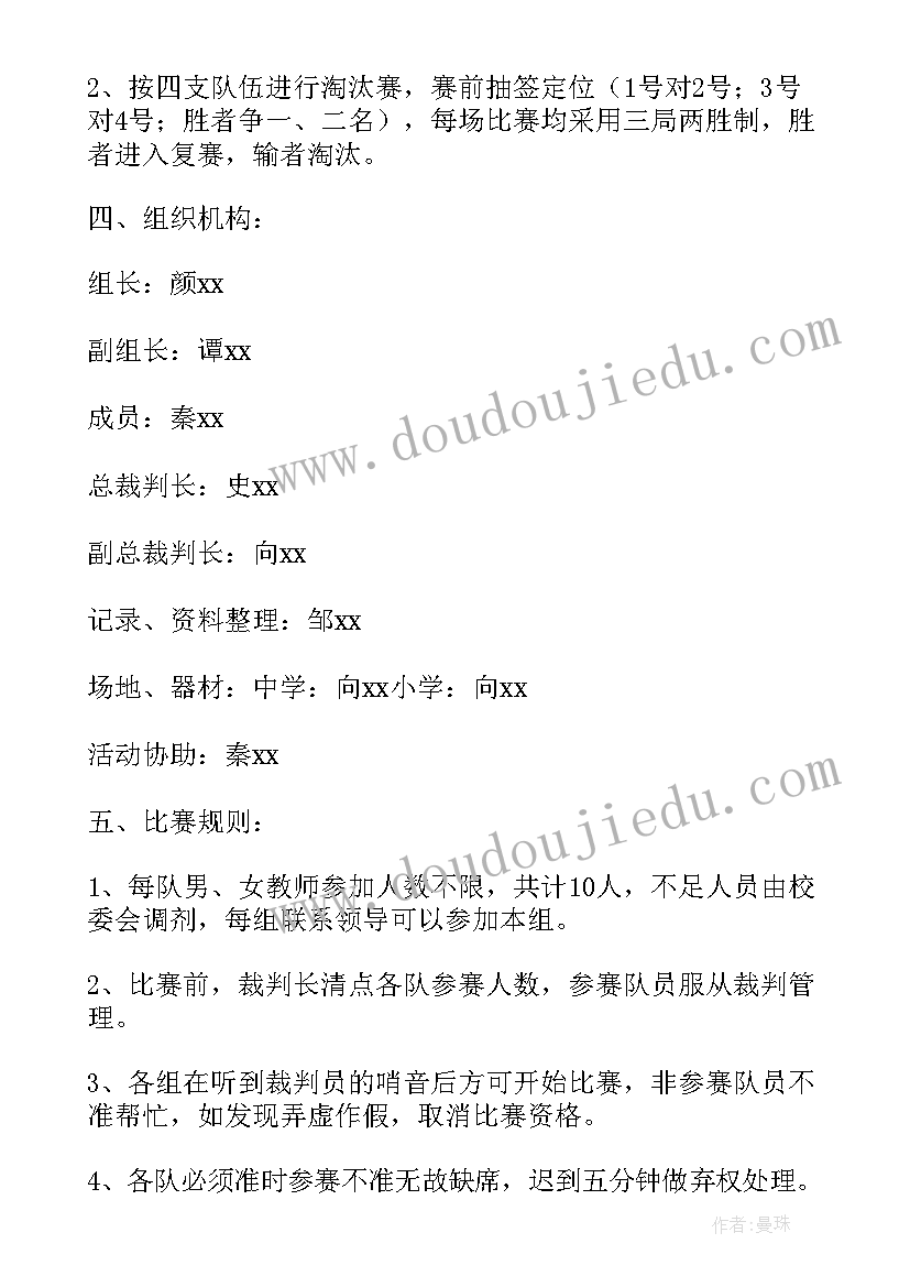 最新拔河比赛活动方案及流程(精选12篇)