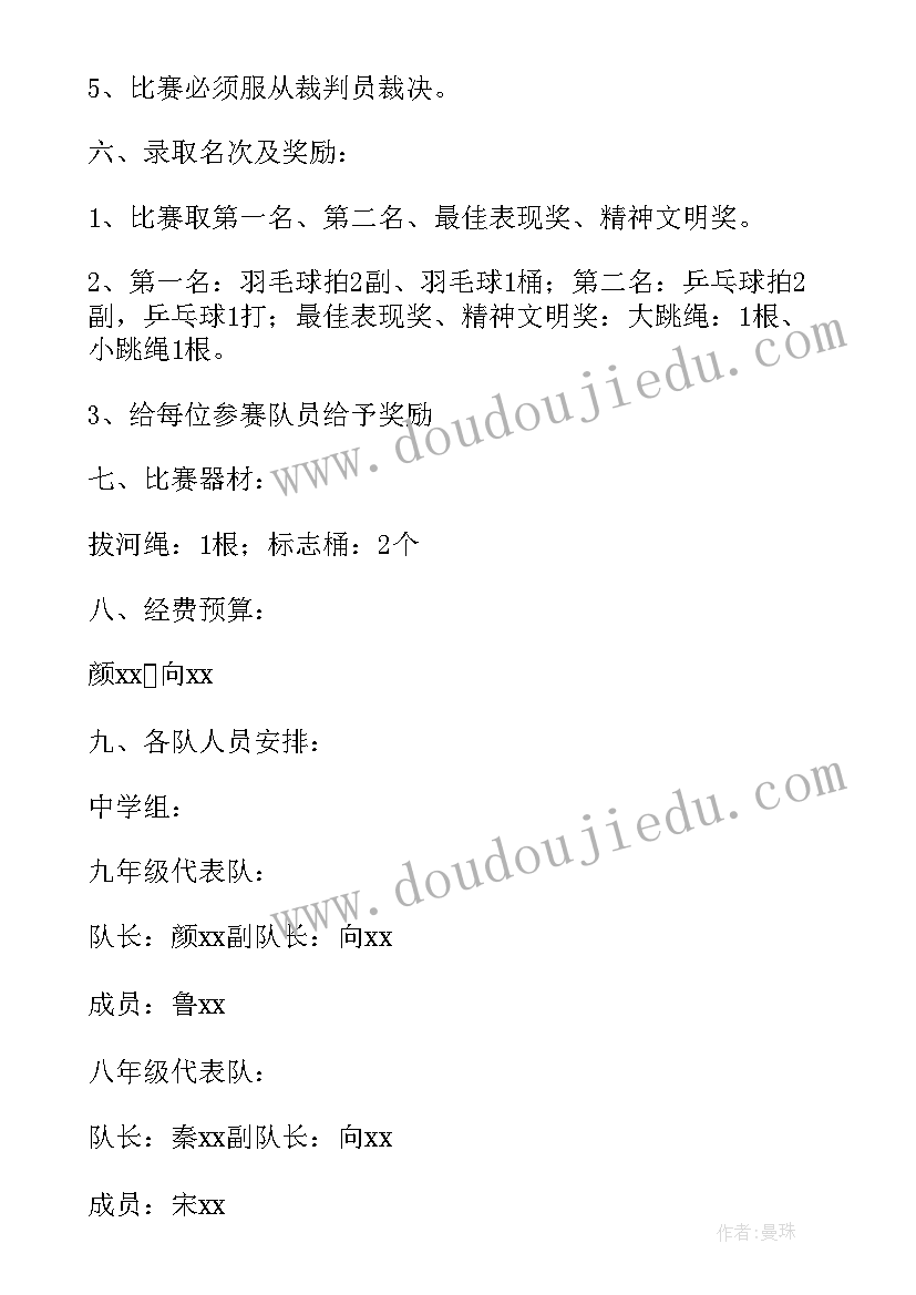 最新拔河比赛活动方案及流程(精选12篇)