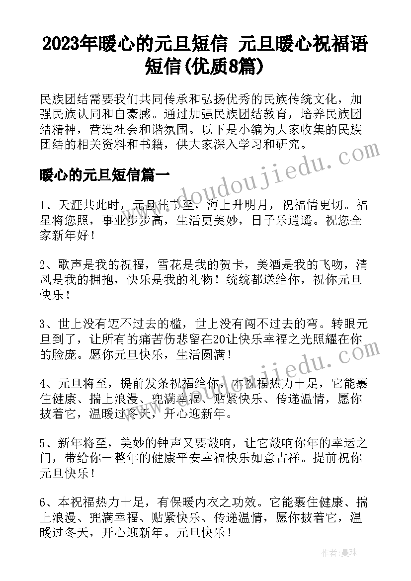 2023年暖心的元旦短信 元旦暖心祝福语短信(优质8篇)