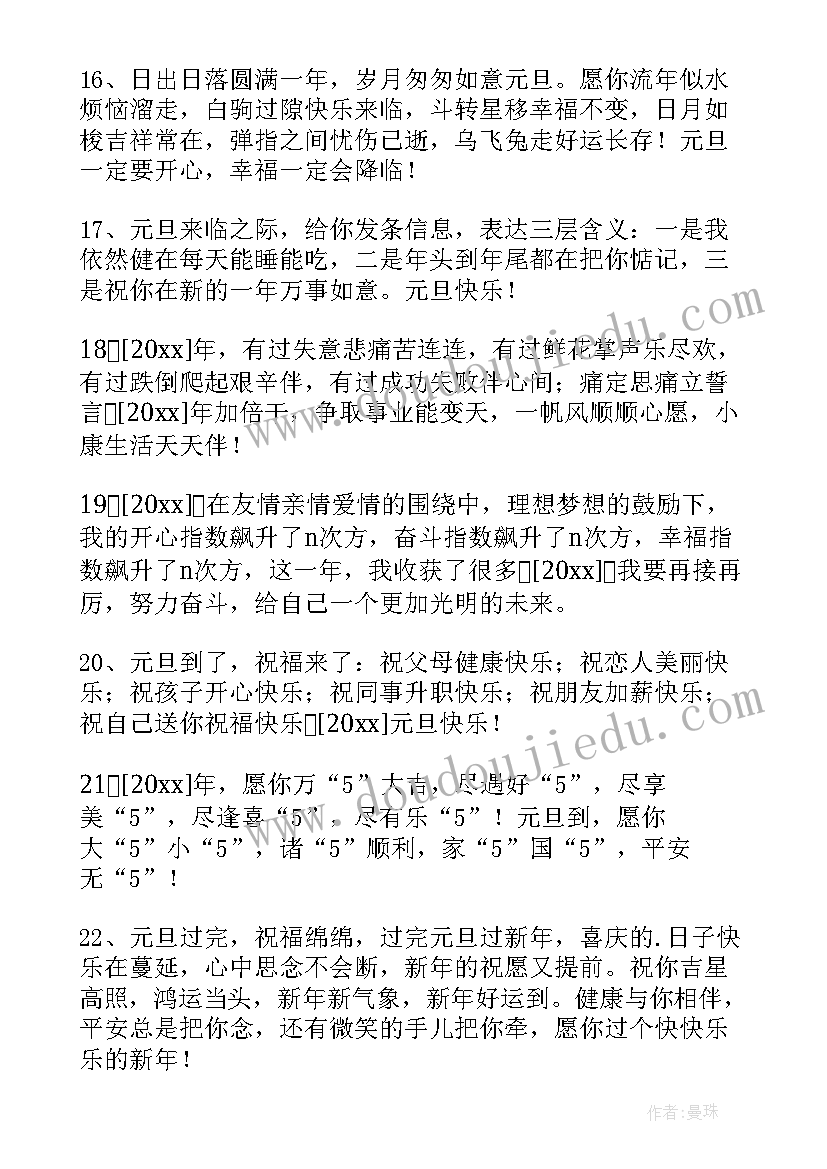 2023年暖心的元旦短信 元旦暖心祝福语短信(优质8篇)