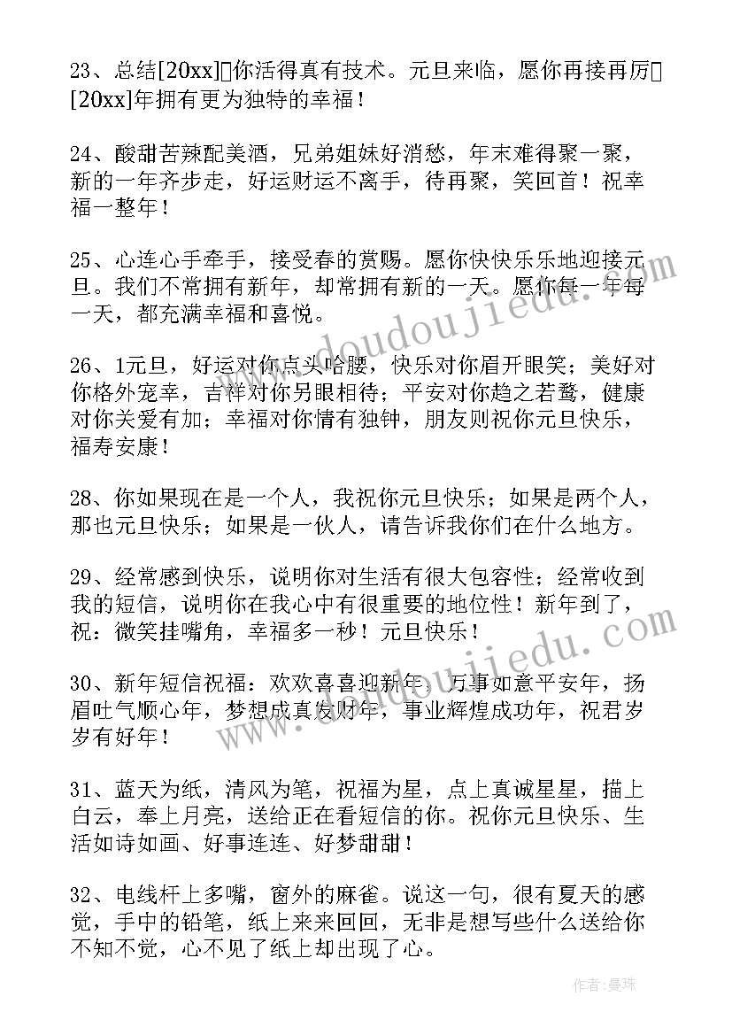 2023年暖心的元旦短信 元旦暖心祝福语短信(优质8篇)