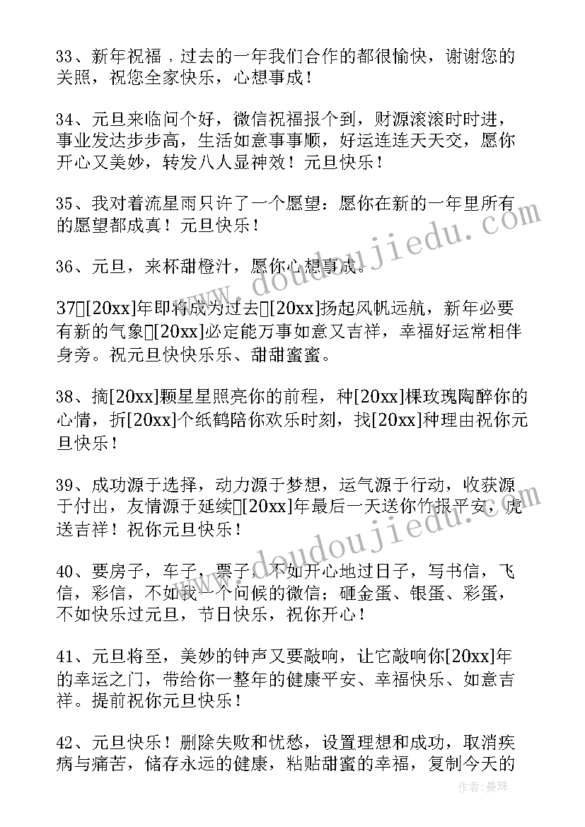 2023年暖心的元旦短信 元旦暖心祝福语短信(优质8篇)