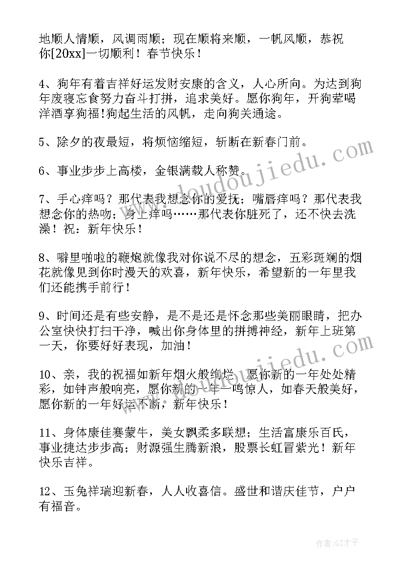 很简单的春节祝福语(精选17篇)