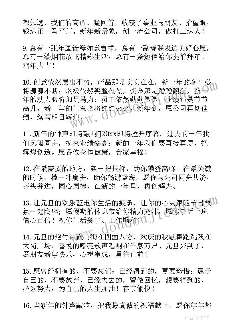 很简单的春节祝福语(精选17篇)