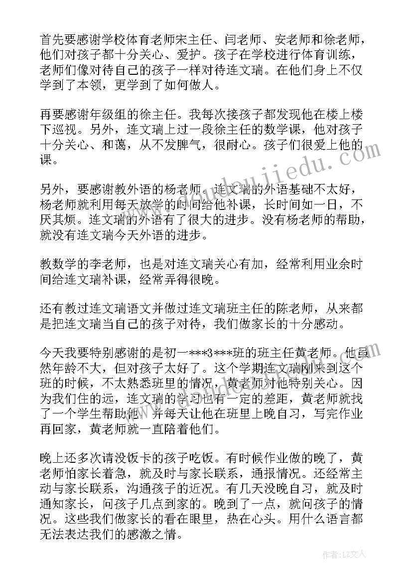 最新学校老师表扬信(汇总16篇)