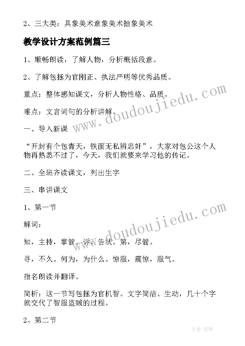 教学设计方案范例(实用19篇)