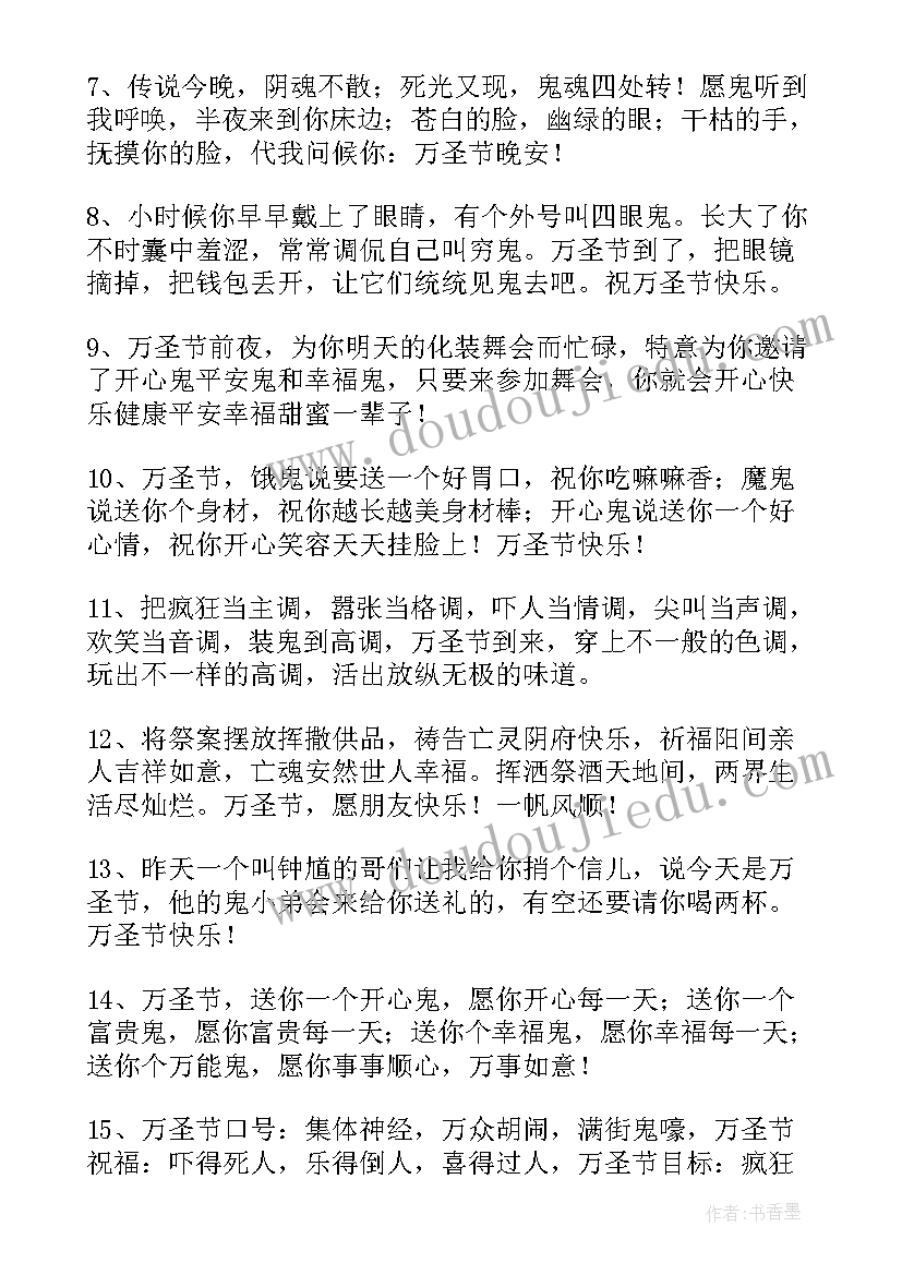 万圣节走心文案 万圣节经典短句文案句子(通用5篇)