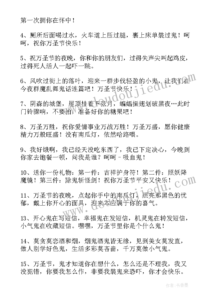 万圣节走心文案 万圣节经典短句文案句子(通用5篇)