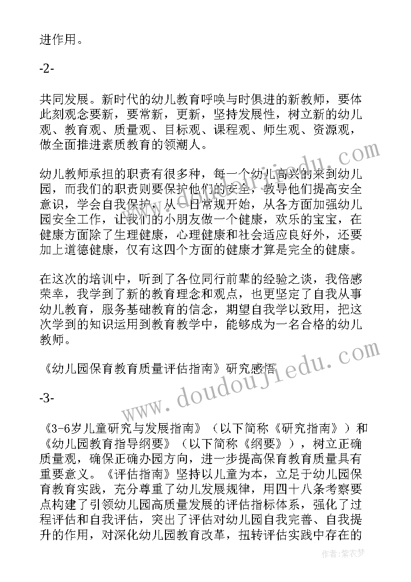 幼儿园保育教育评估报告(精选8篇)