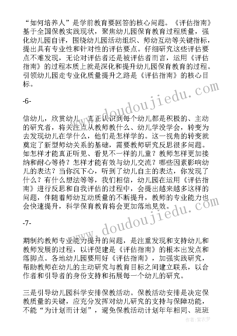 幼儿园保育教育评估报告(精选8篇)