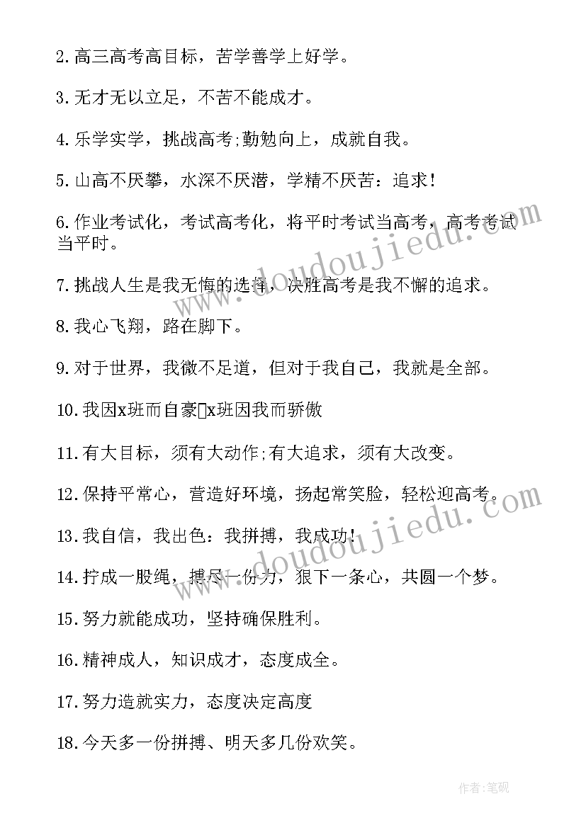 霸气的高三励志语录精彩短句(大全19篇)