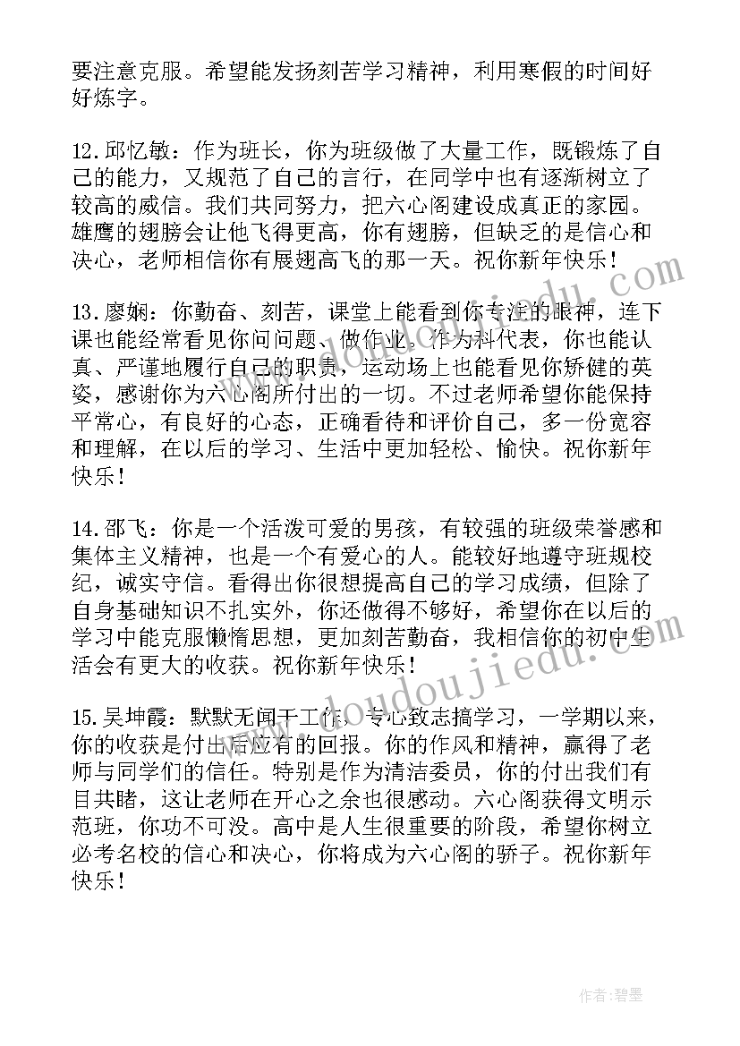 2023年小学六年上学期评语 六年级上学期小学生评语(实用16篇)