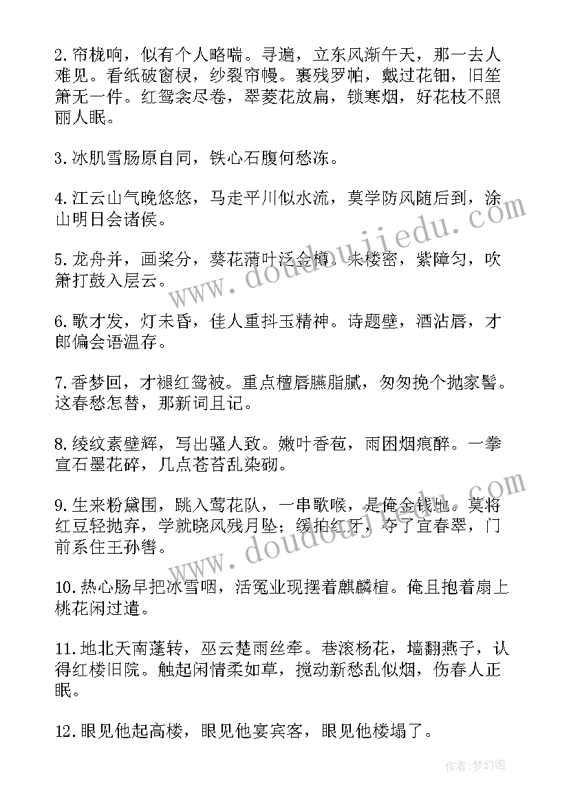 2023年桃花句子经典语录(实用11篇)