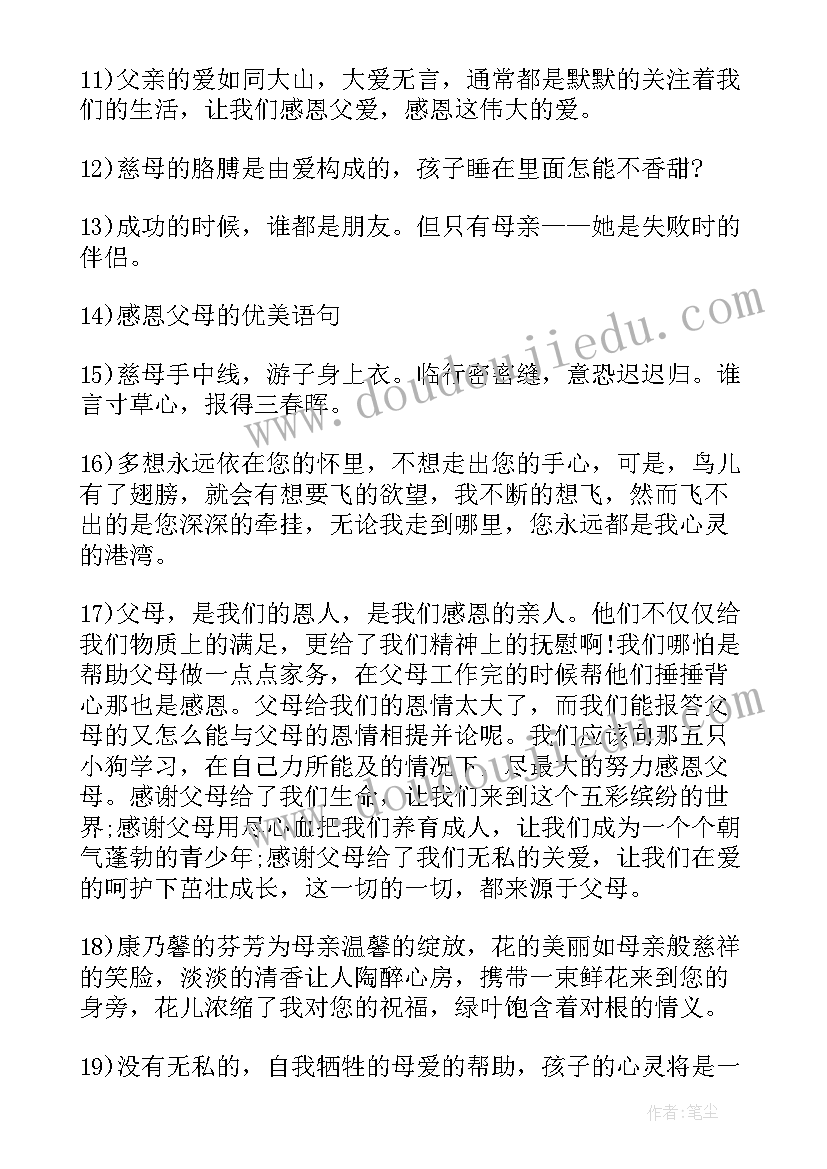 2023年感恩老师的名言警句一些(模板8篇)