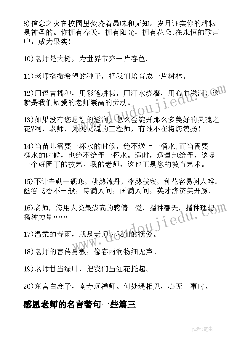 2023年感恩老师的名言警句一些(模板8篇)