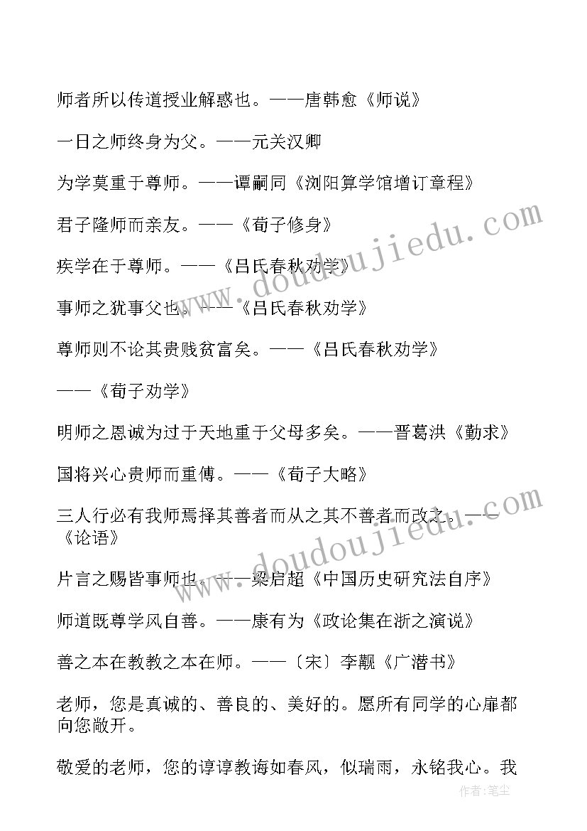 2023年感恩老师的名言警句一些(模板8篇)