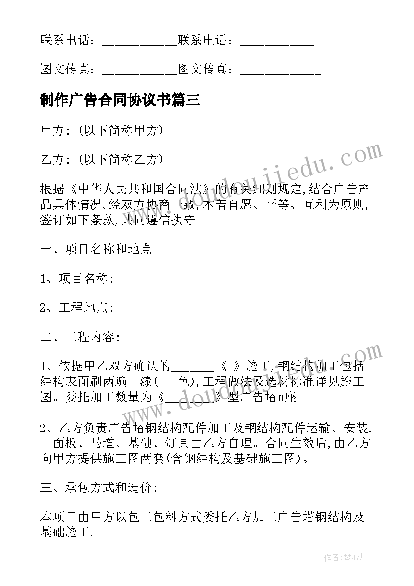 2023年制作广告合同协议书(实用10篇)