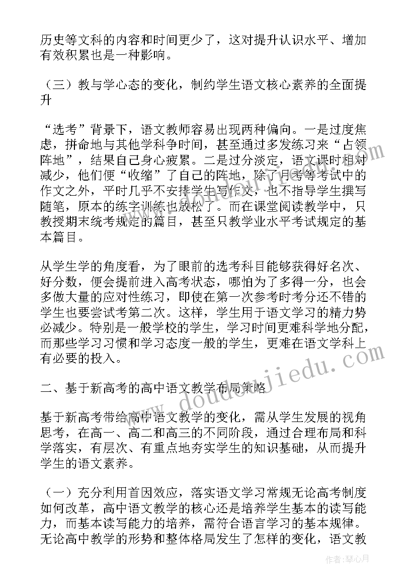 最新高一语文教学方法初探论文(通用8篇)