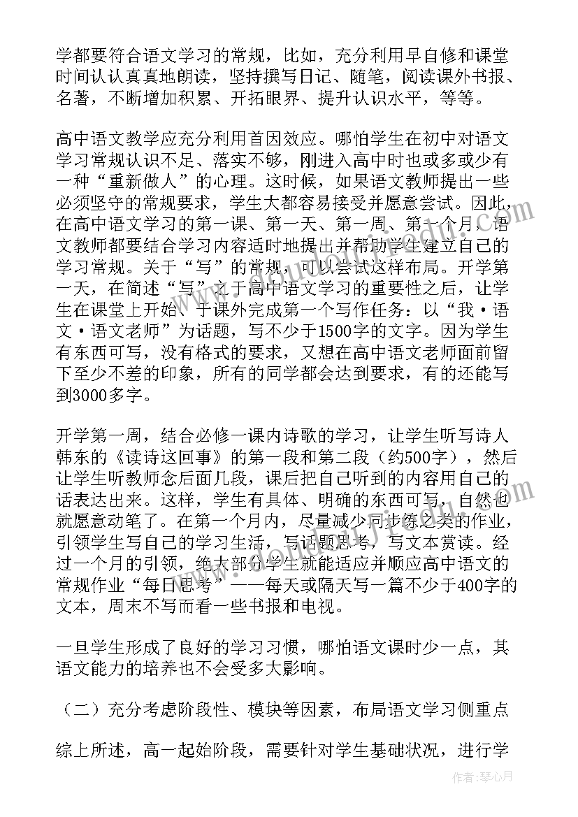 最新高一语文教学方法初探论文(通用8篇)