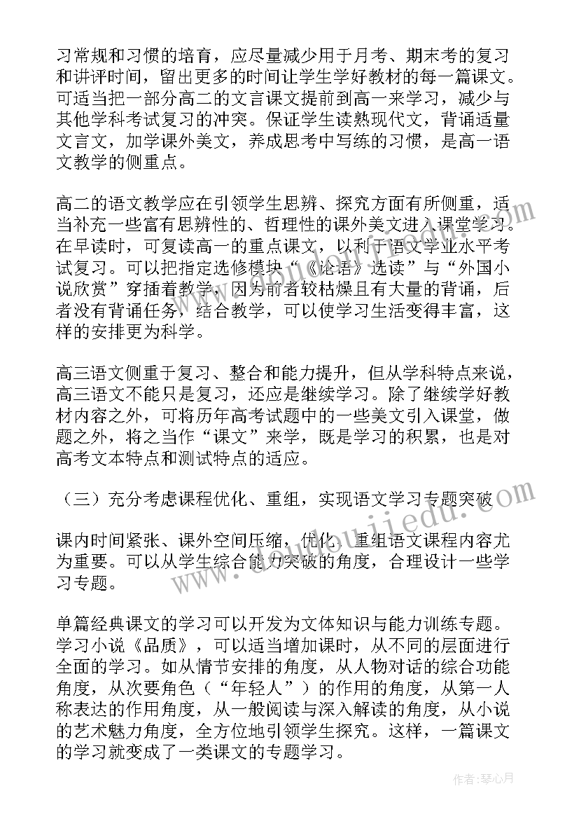 最新高一语文教学方法初探论文(通用8篇)