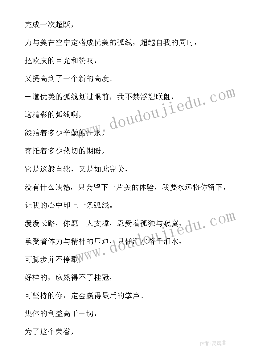 最新学校运动会宣传报道稿 大学生运动会宣传口号(汇总8篇)