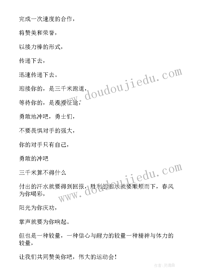 最新学校运动会宣传报道稿 大学生运动会宣传口号(汇总8篇)