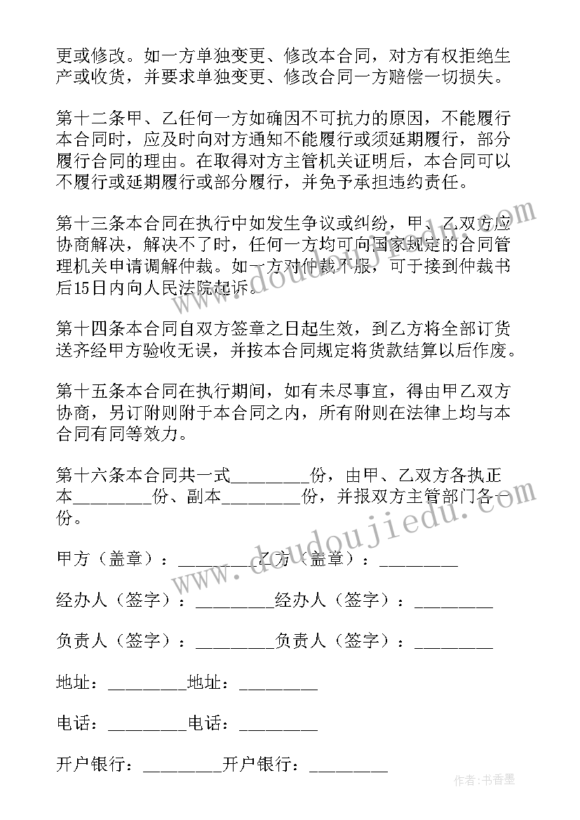 订货合同内容(通用8篇)