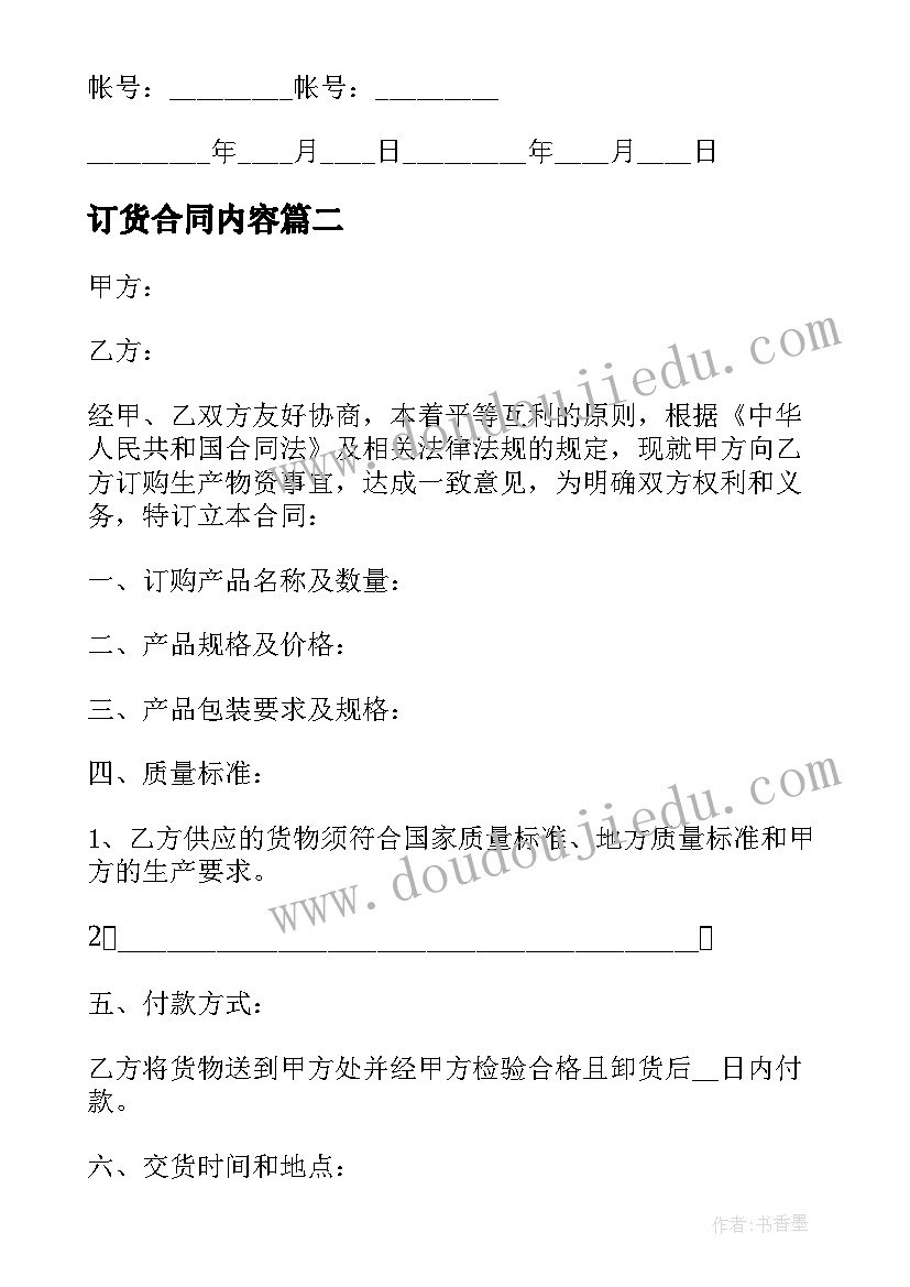 订货合同内容(通用8篇)