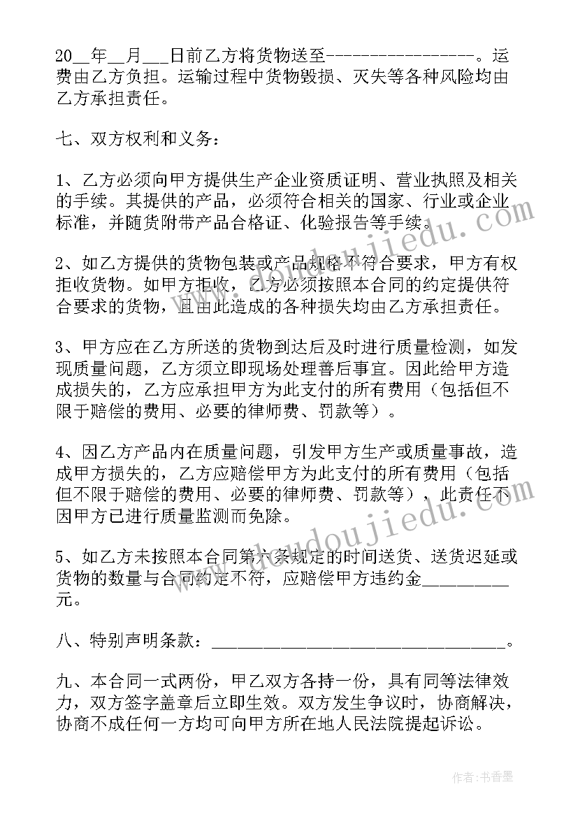 订货合同内容(通用8篇)