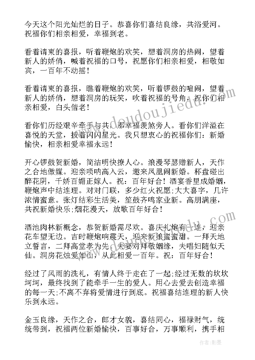 最新送给朋友的结婚祝福语(大全11篇)