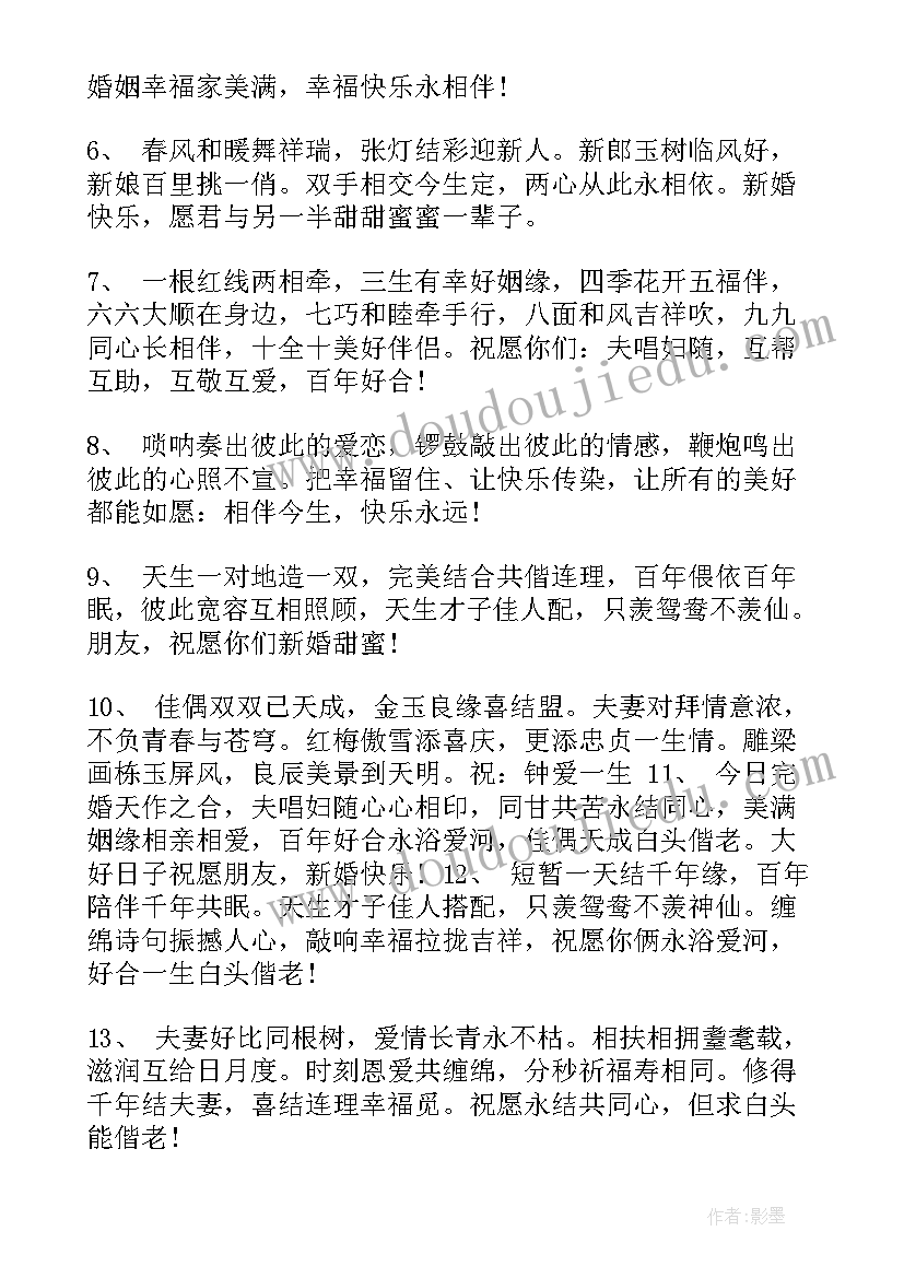 最新送给朋友的结婚祝福语(大全11篇)