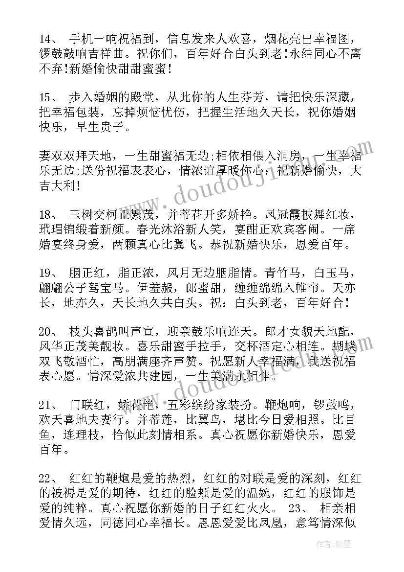 最新送给朋友的结婚祝福语(大全11篇)