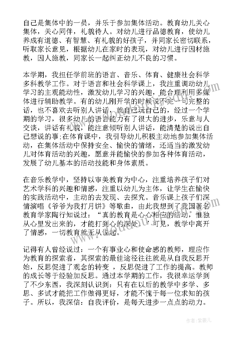 2023年学前班教学总结下学期工作(优秀13篇)