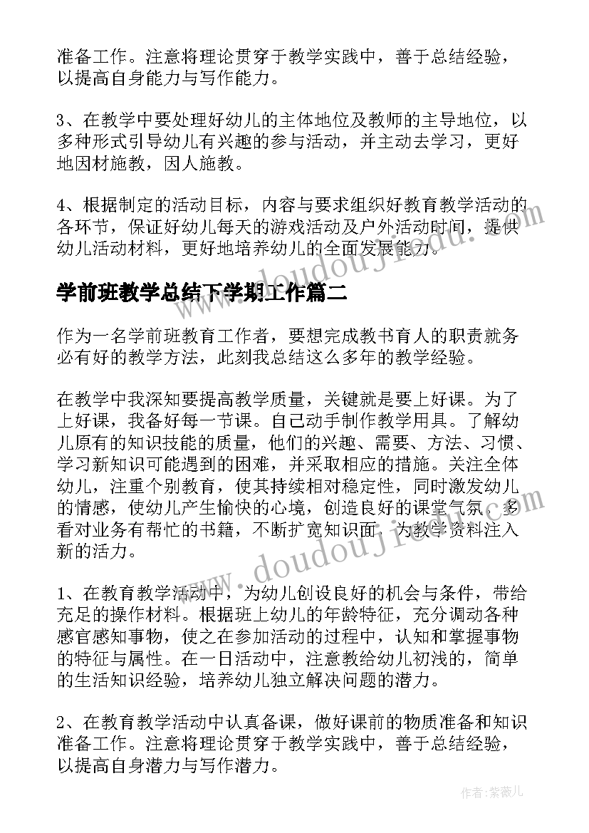 2023年学前班教学总结下学期工作(优秀13篇)