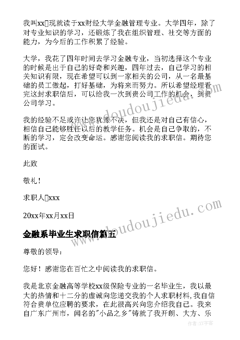 2023年金融系毕业生求职信(通用8篇)