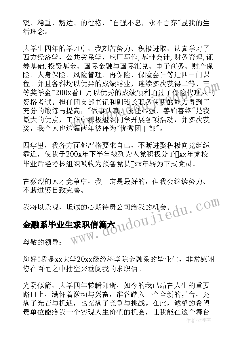 2023年金融系毕业生求职信(通用8篇)