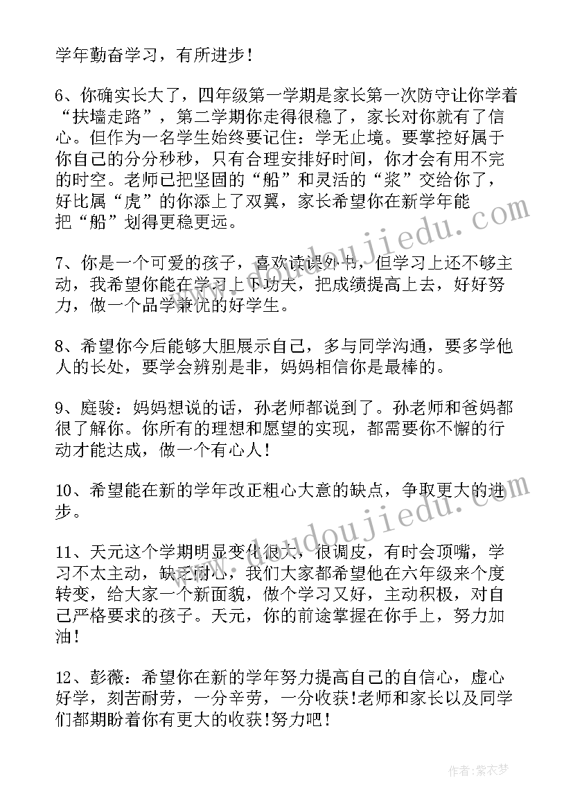 最新高中生评语(通用8篇)