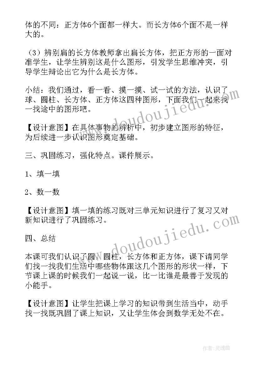 最新立体图形教案(模板13篇)