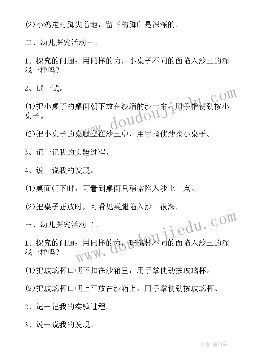 最新科学之旅教案设计参考书(模板8篇)