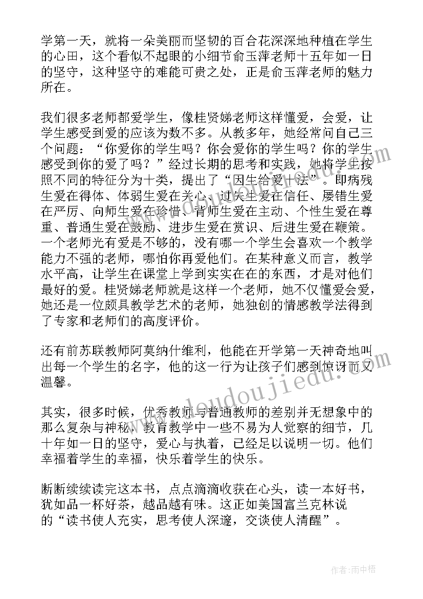 最新今天可以这样做教师读后感悟(大全8篇)